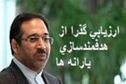 ارزيابي گذرا از هدفمندسازي يارانه ها