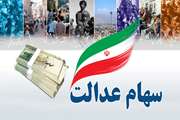 سازمان خصوصی سازی در خصوص جاماندگان سهام عدالت مجری تکالیف قانونی است