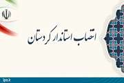 انتصاب استاندار کردستان