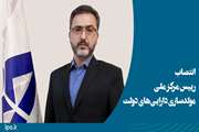 انتصاب علیرضا دولت‌آبادی به عنوان رییس مرکز ملی مولدسازی دارایی‌های دولت