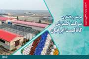 شرکت گسترش کاتالیست ایرانیان از طریق مزایده عرضه و واگذار می‌شود