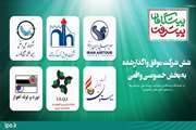 شش شرکت موفق واگذار شده به بخش خصوصی واقعی
