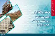 انتشار آگهی اصلاحی مزایده عمومی سازمان خصوصی‌سازی