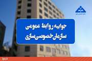 جوابیه سازمان خصوصی‌سازی به مطلب منتشر شده در خبرگزاری تابناک