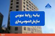 بیانیه روابط عمومی سازمان خصوصی‌سازی در پی حملات رژیم صهیونیستی