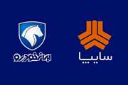 اطلاعیه روابط عمومی دبیرخانه شورایعالی هماهنگی اقتصادی سران قوا درخصوص واگذاری سهام شرکت‌های خودروسازی ایران خودرو و سایپا