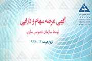 سهام 1 شرکت و 50 جایگاه سوخت واگذار می شود.