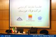 جلسه معارفه فولاد خوزستان برای عرضه در بورس برگزار شد