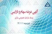 42 جایگاه سوخت در 15 استان کشور و 3 قطعه زمین با کاربری ورزشی واگذار می شود.