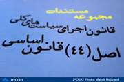  خصوصي سازي مي تواند بخشي از منابع دولتي را آزاد كند