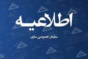 تغيير در آگهي عرضه سهام شركت صنايع پتروشيمي دهدشت