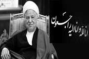 اطلاعیه سازمان خصوصی سازی به مناسبت رحلت آیت الله هاشمی رفسنجانی