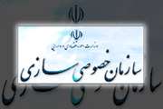 توسط سازمان خصوصی سازی در استان گیلان برگزار گردید؛ اولین دوره کارگاههای آموزش منطقه ای سهام عدالت