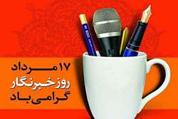 وزیر اقتصاد طی پیامی روز خبرنگار را به جامعه خبری کشور تبریک گفت