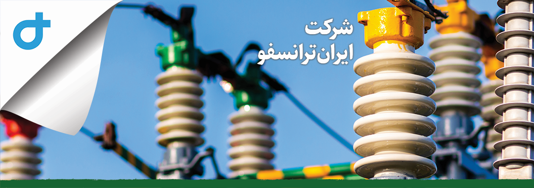 ایران ترانسفو