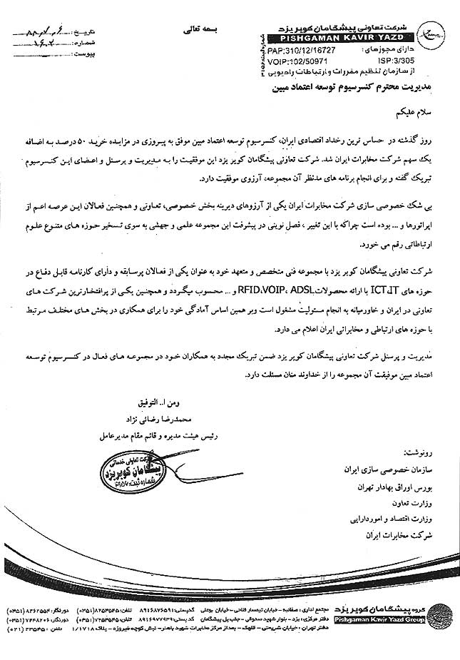 تصویر نامه تبریک